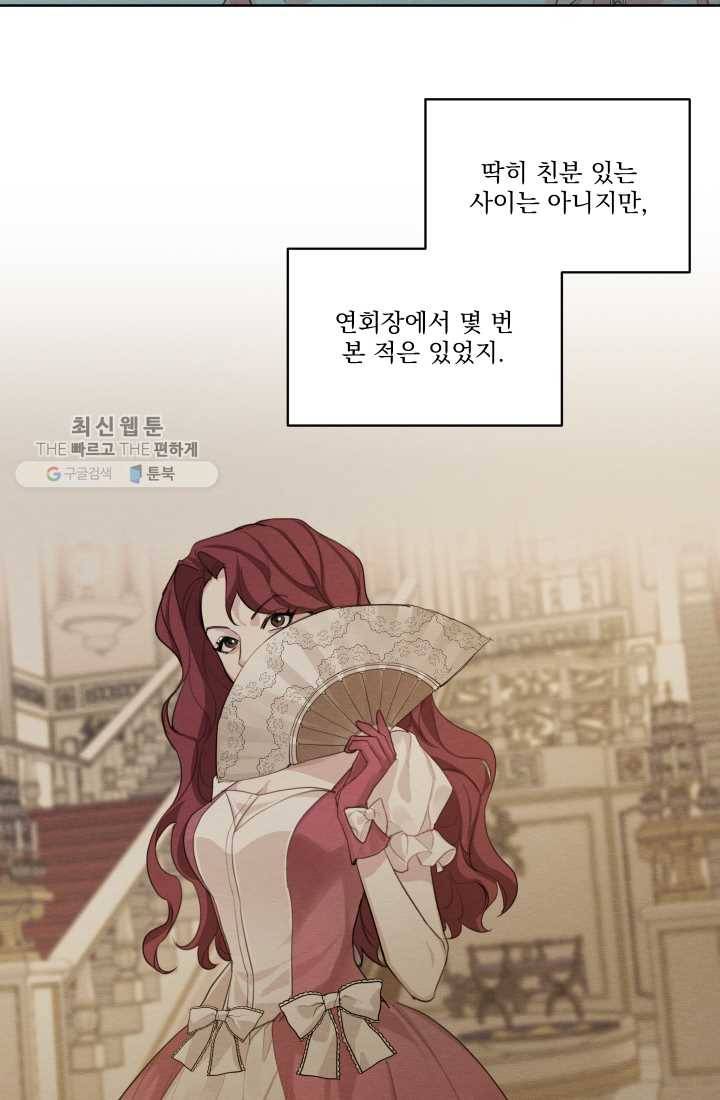 나는 남주의 전 여친이었다 26화 39