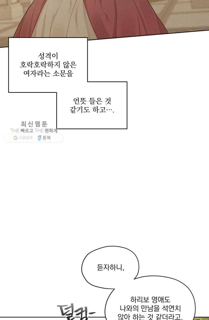 나는 남주의 전 여친이었다 26화 40