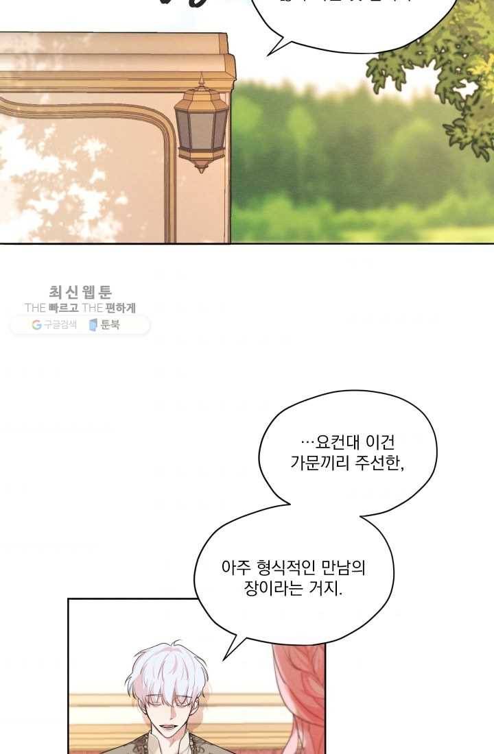 나는 남주의 전 여친이었다 26화 41