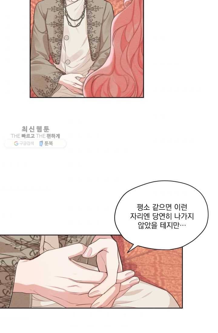 나는 남주의 전 여친이었다 26화 42