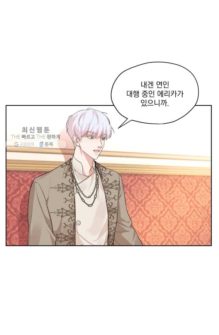 나는 남주의 전 여친이었다 26화 43