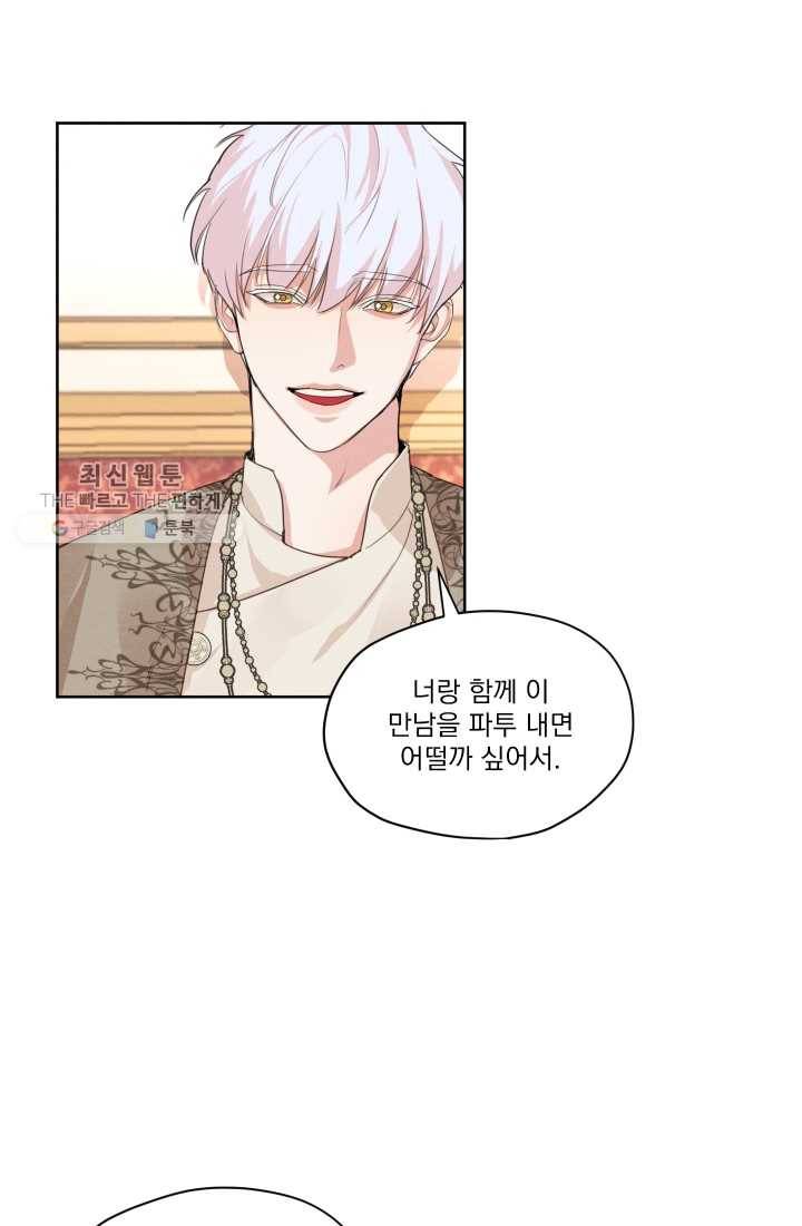 나는 남주의 전 여친이었다 26화 44