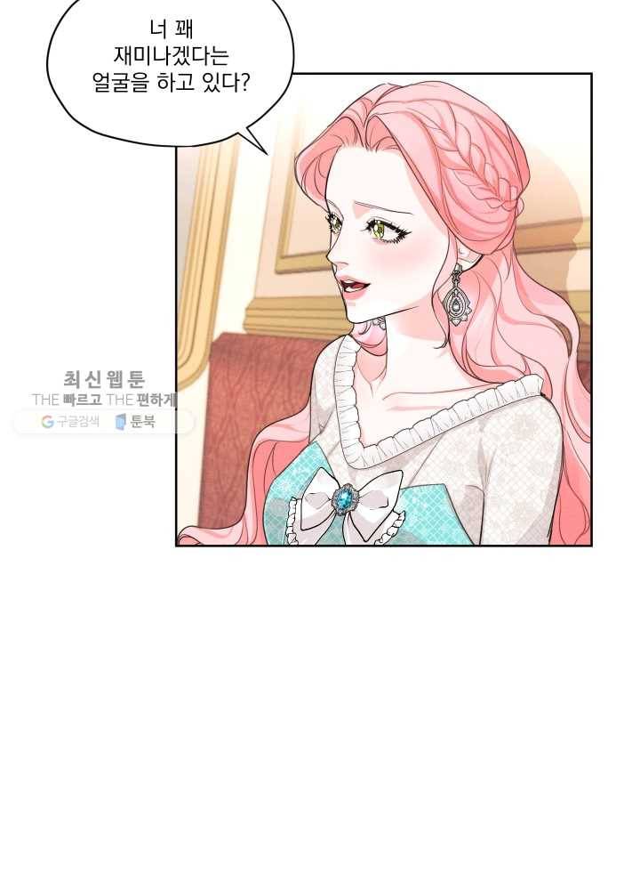 나는 남주의 전 여친이었다 26화 45