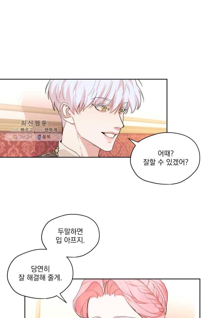 나는 남주의 전 여친이었다 26화 46