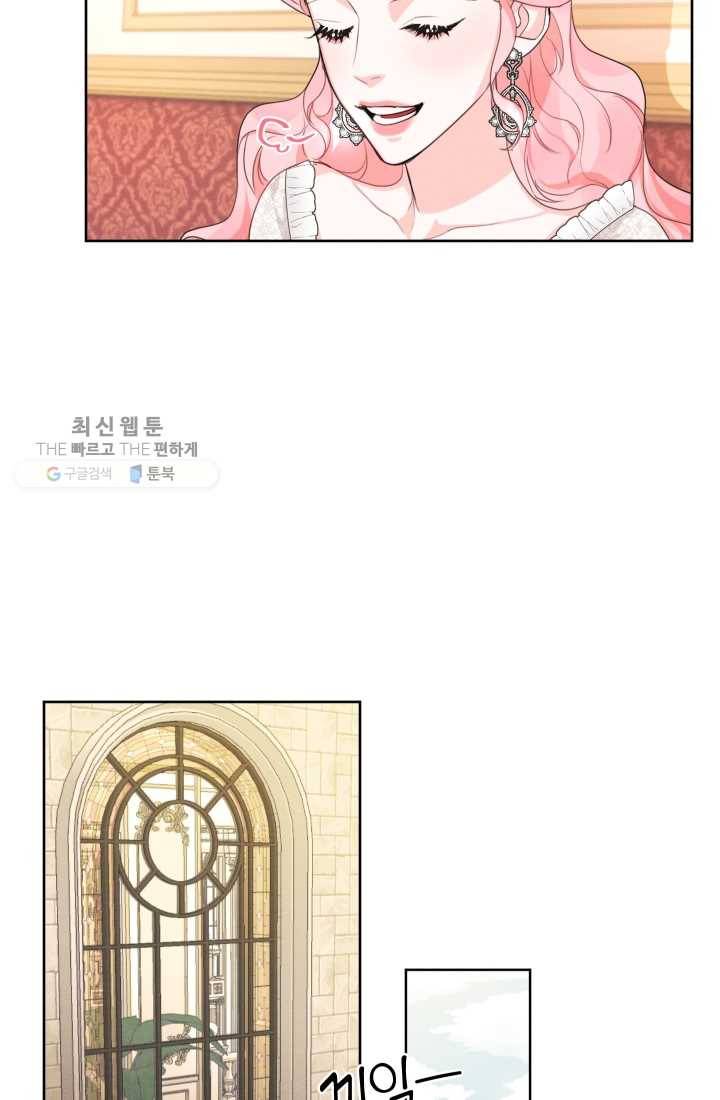 나는 남주의 전 여친이었다 26화 47