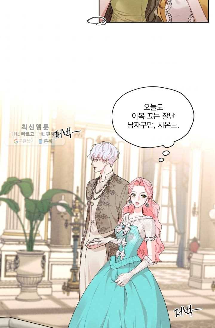 나는 남주의 전 여친이었다 26화 52