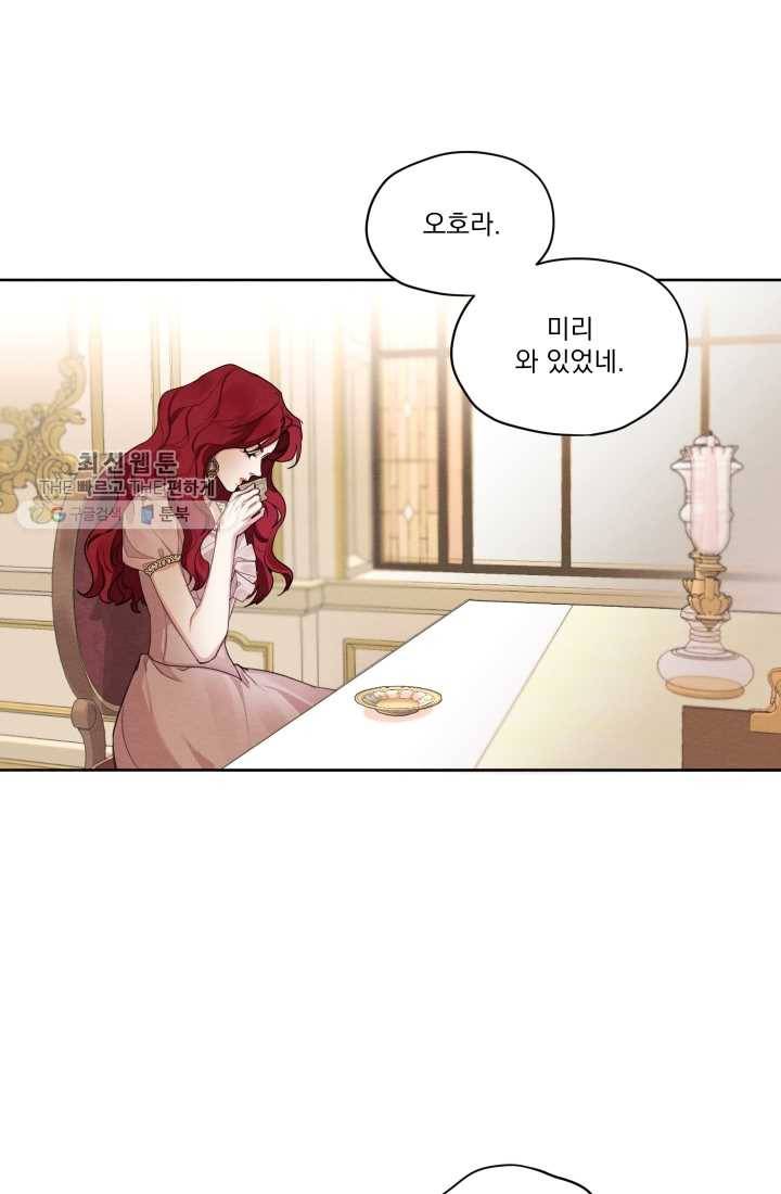 나는 남주의 전 여친이었다 26화 56