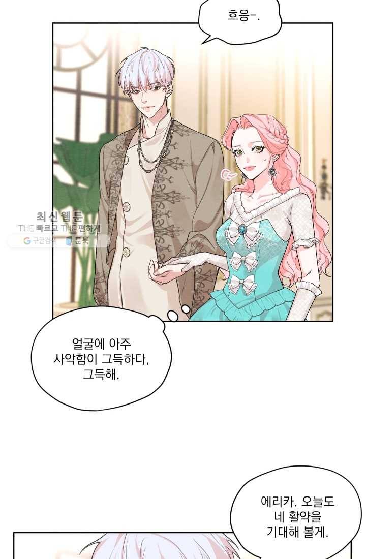 나는 남주의 전 여친이었다 26화 57