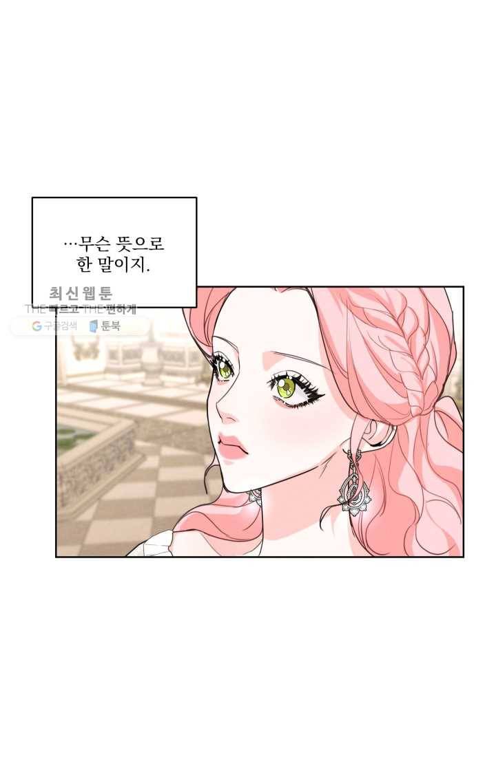 나는 남주의 전 여친이었다 26화 63