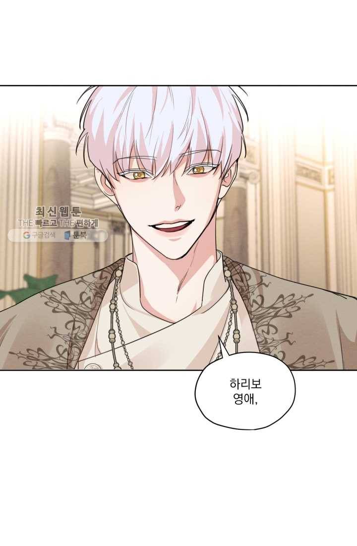 나는 남주의 전 여친이었다 26화 64