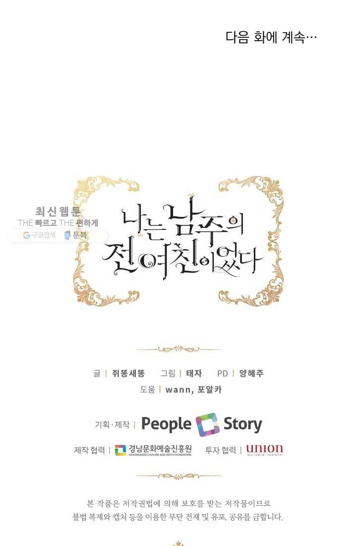 나는 남주의 전 여친이었다 26화 67