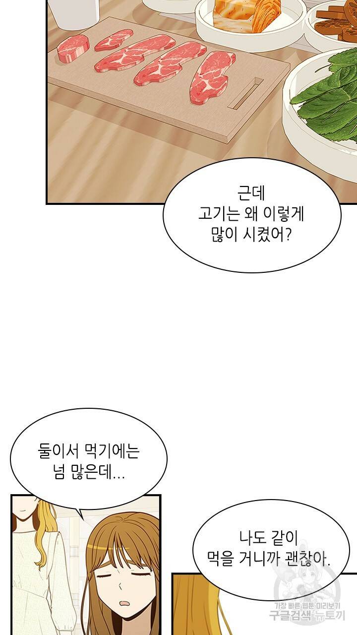 호감도 200 30화 12