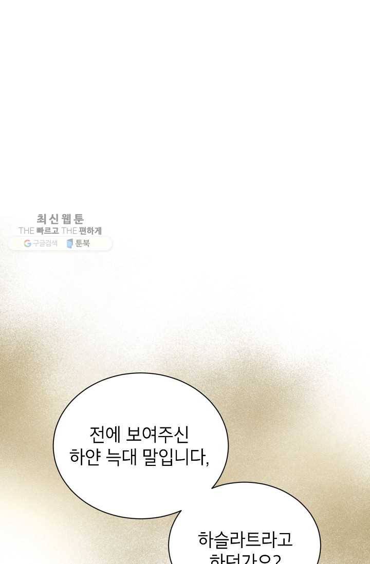 빈껍데기 공작부인 76화 1