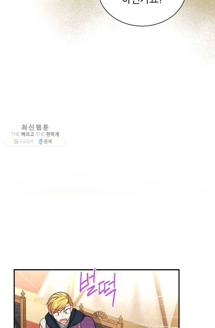 빈껍데기 공작부인 76화 2