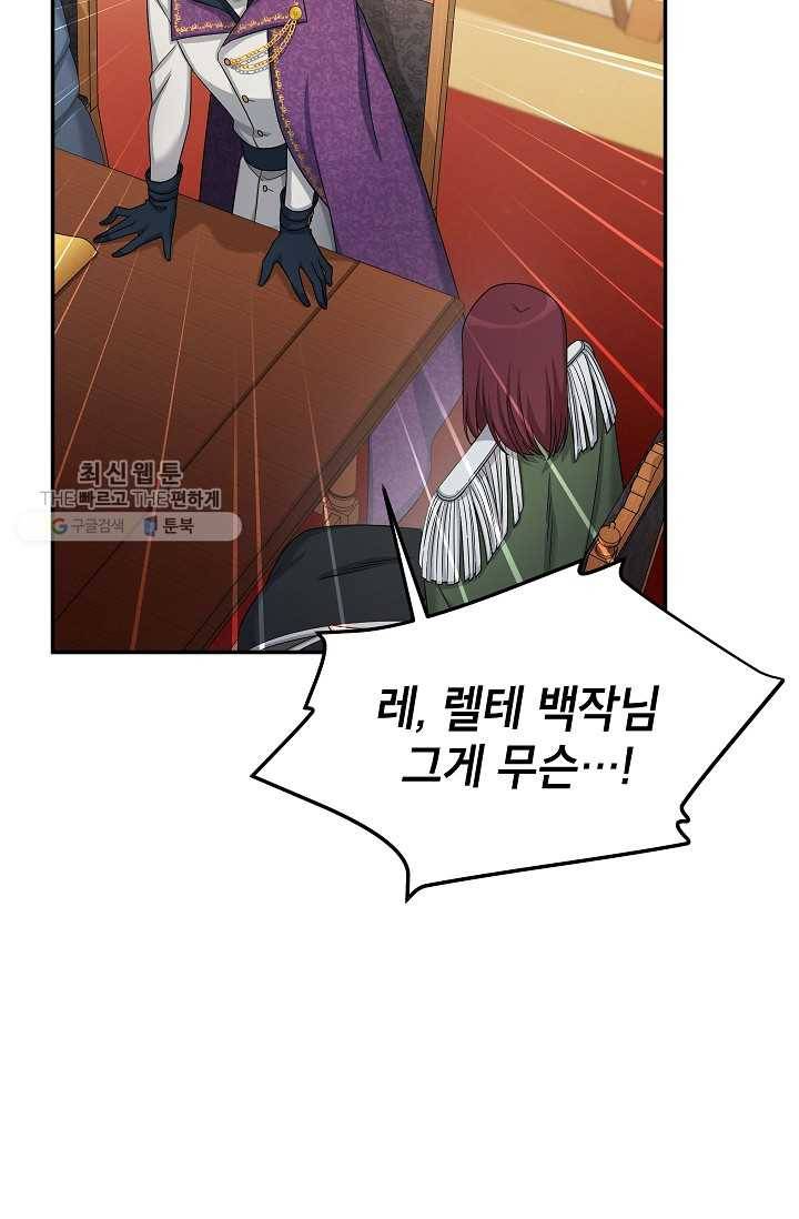 빈껍데기 공작부인 76화 3