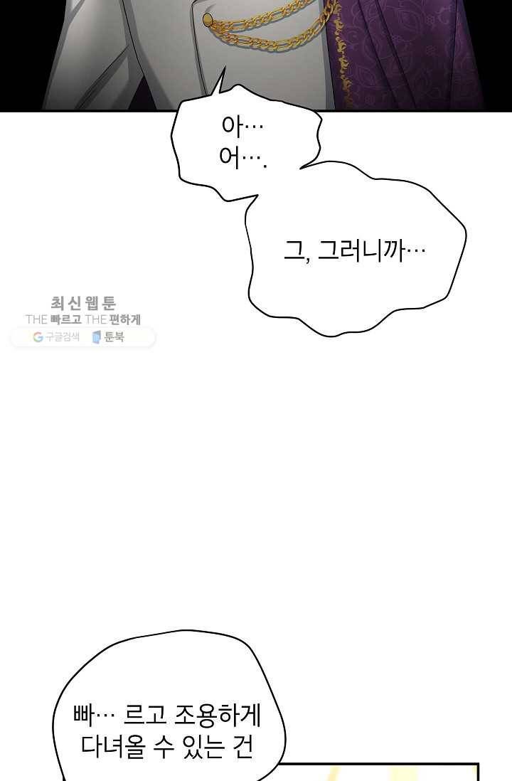 빈껍데기 공작부인 76화 5