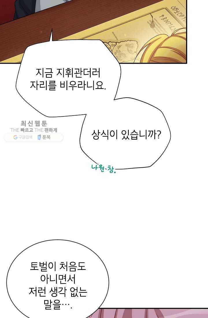 빈껍데기 공작부인 76화 8