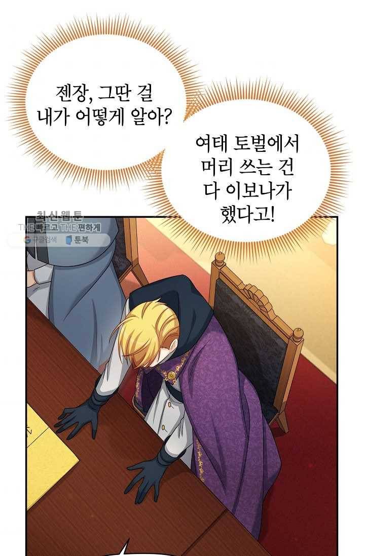 빈껍데기 공작부인 76화 10