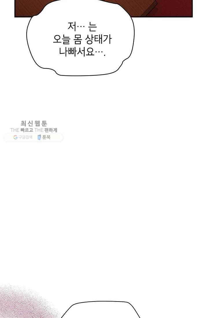 빈껍데기 공작부인 76화 11