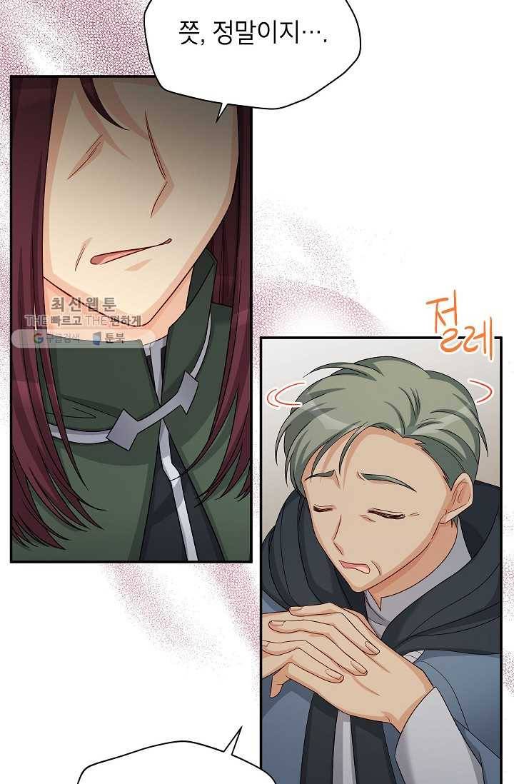 빈껍데기 공작부인 76화 12