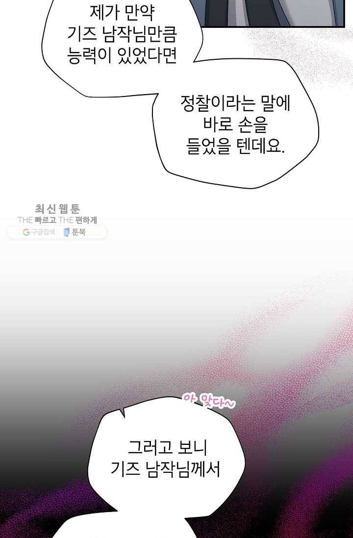 빈껍데기 공작부인 76화 13