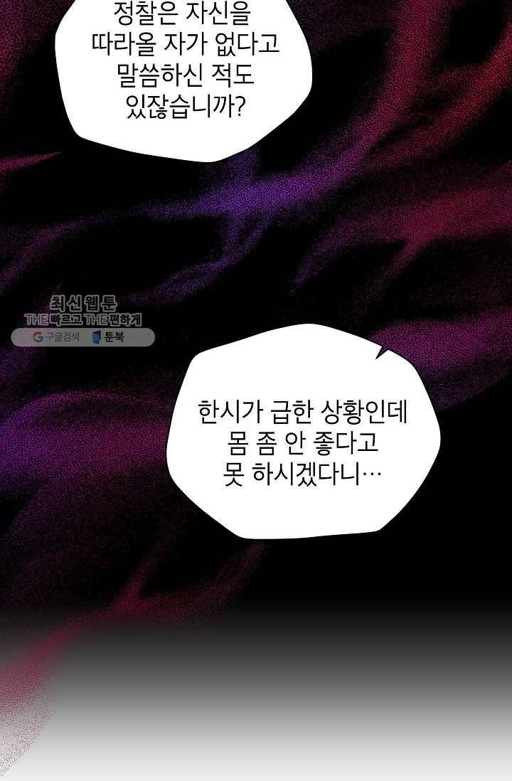 빈껍데기 공작부인 76화 14