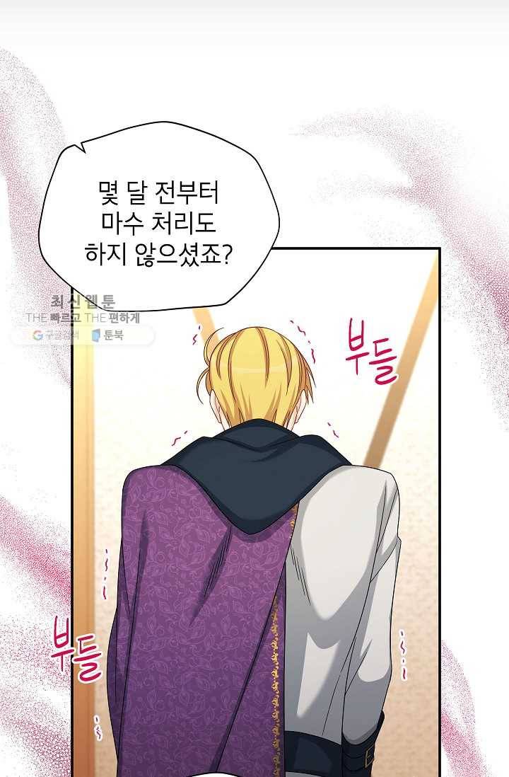 빈껍데기 공작부인 76화 15