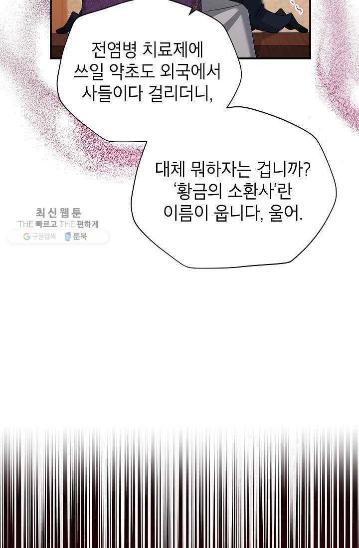 빈껍데기 공작부인 76화 16