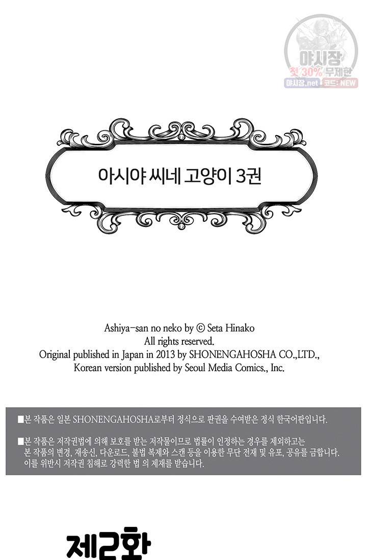 아시야 씨네 고양이 45화 2