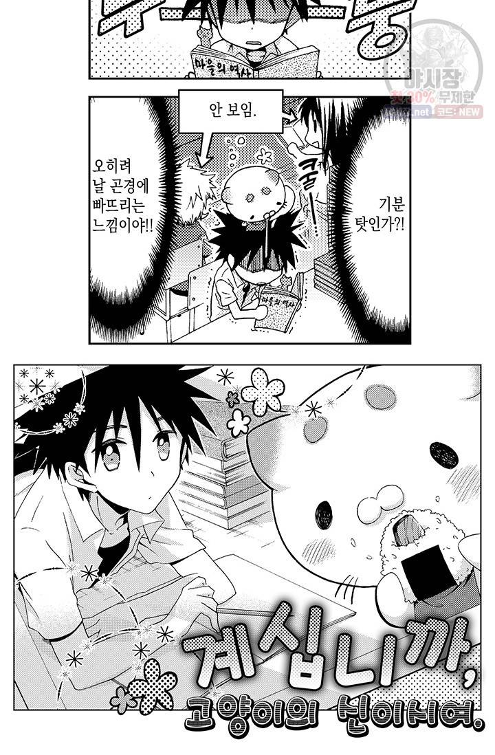 아시야 씨네 고양이 45화 4