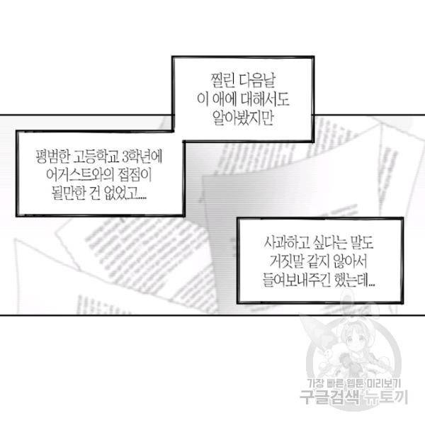 박한후의 매니저 37화 7