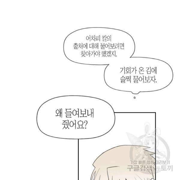 박한후의 매니저 37화 8