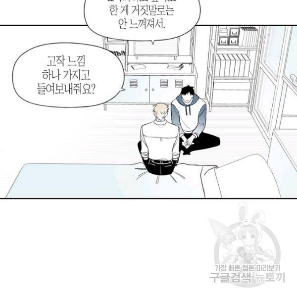 박한후의 매니저 37화 10