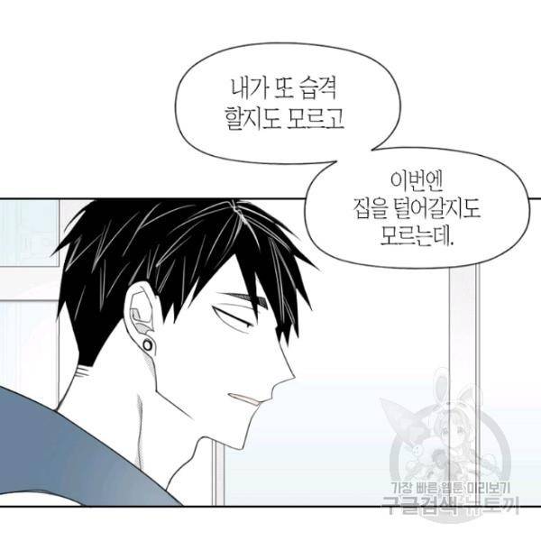 박한후의 매니저 37화 11