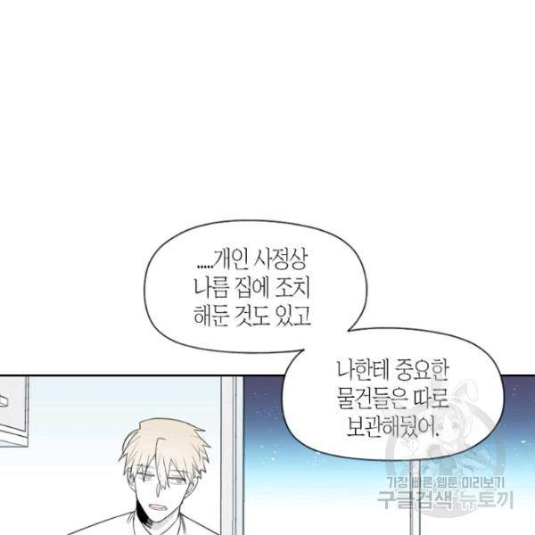 박한후의 매니저 37화 12