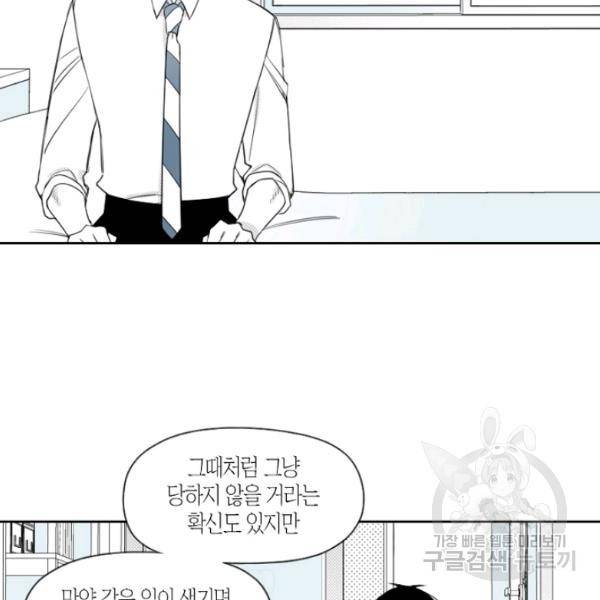 박한후의 매니저 37화 13