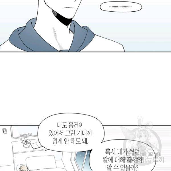 박한후의 매니저 37화 16