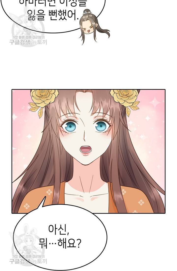 나의 바보 황자님! 49화 2