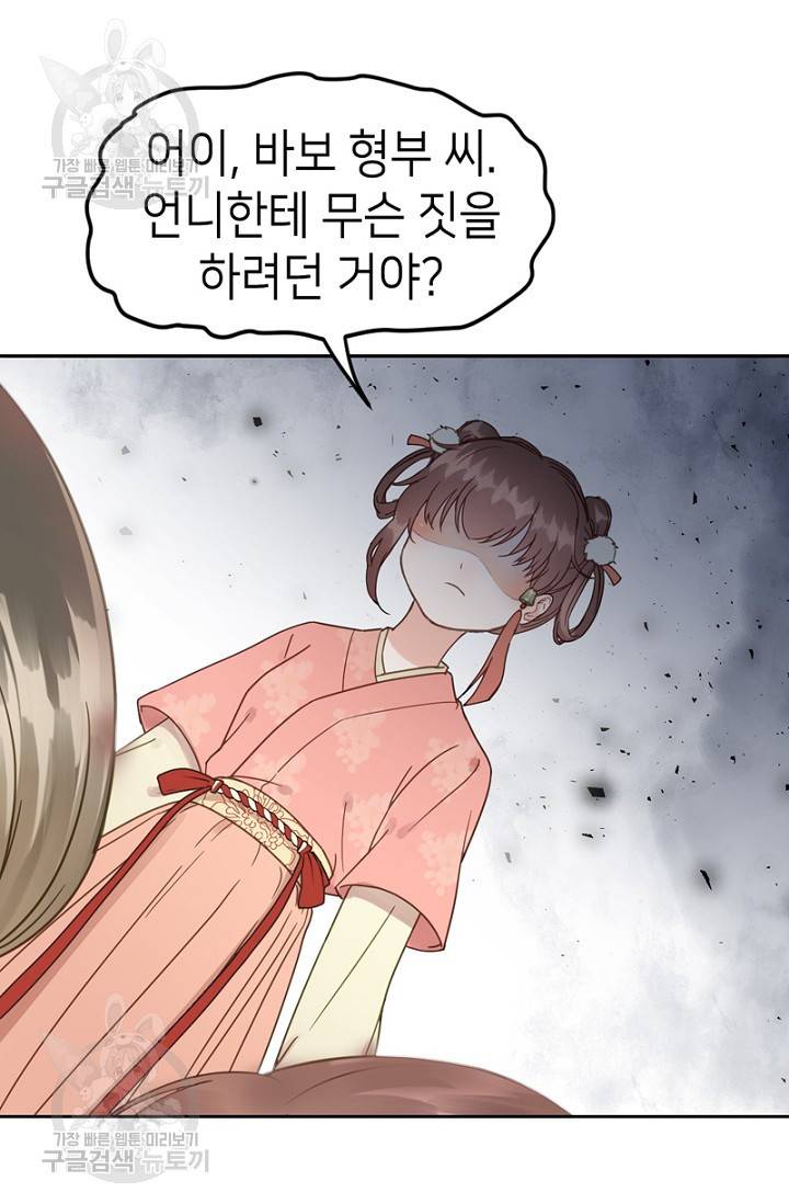 나의 바보 황자님! 49화 3