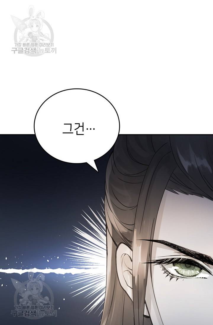 나의 바보 황자님! 49화 4