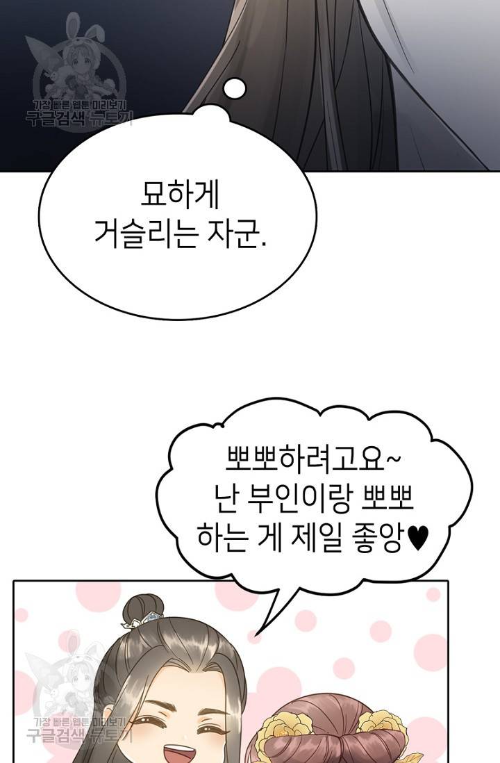 나의 바보 황자님! 49화 5