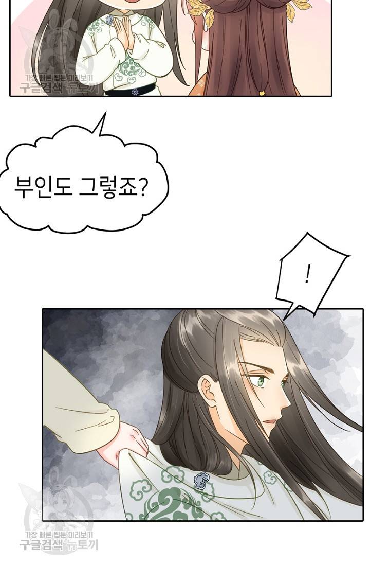 나의 바보 황자님! 49화 6