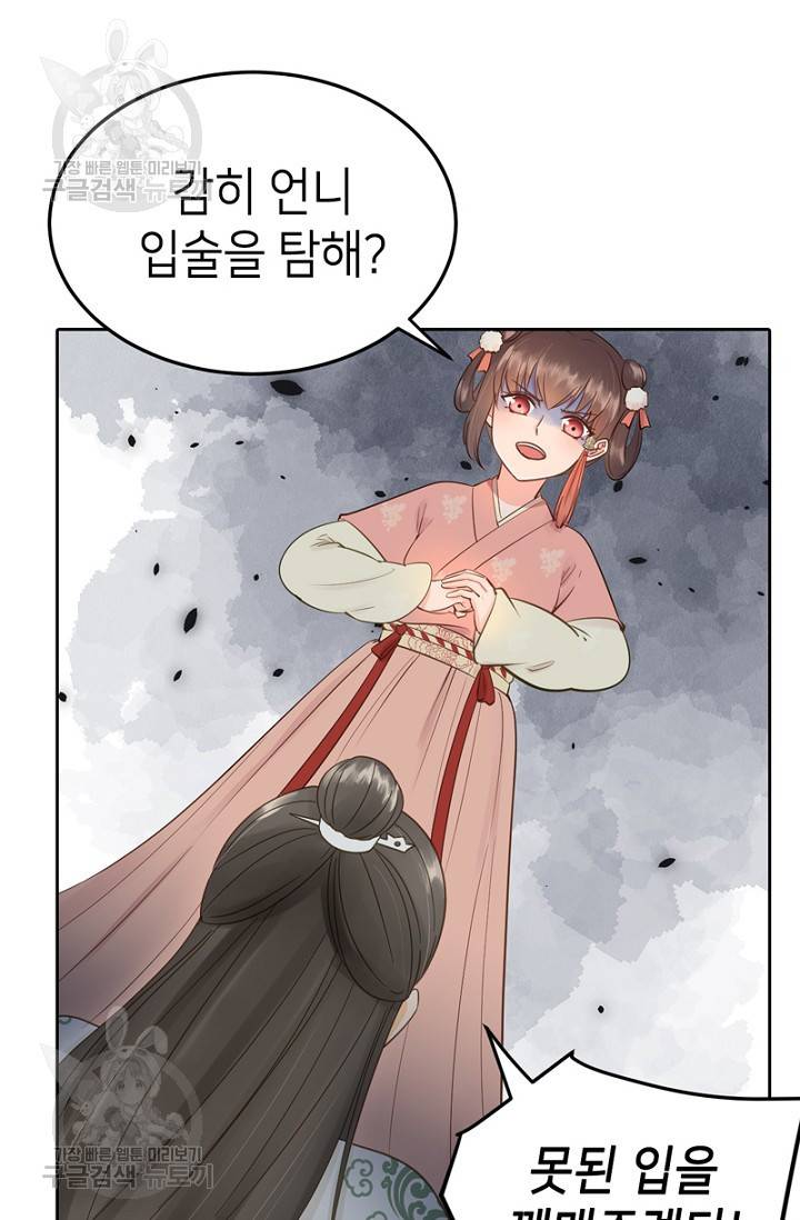 나의 바보 황자님! 49화 7