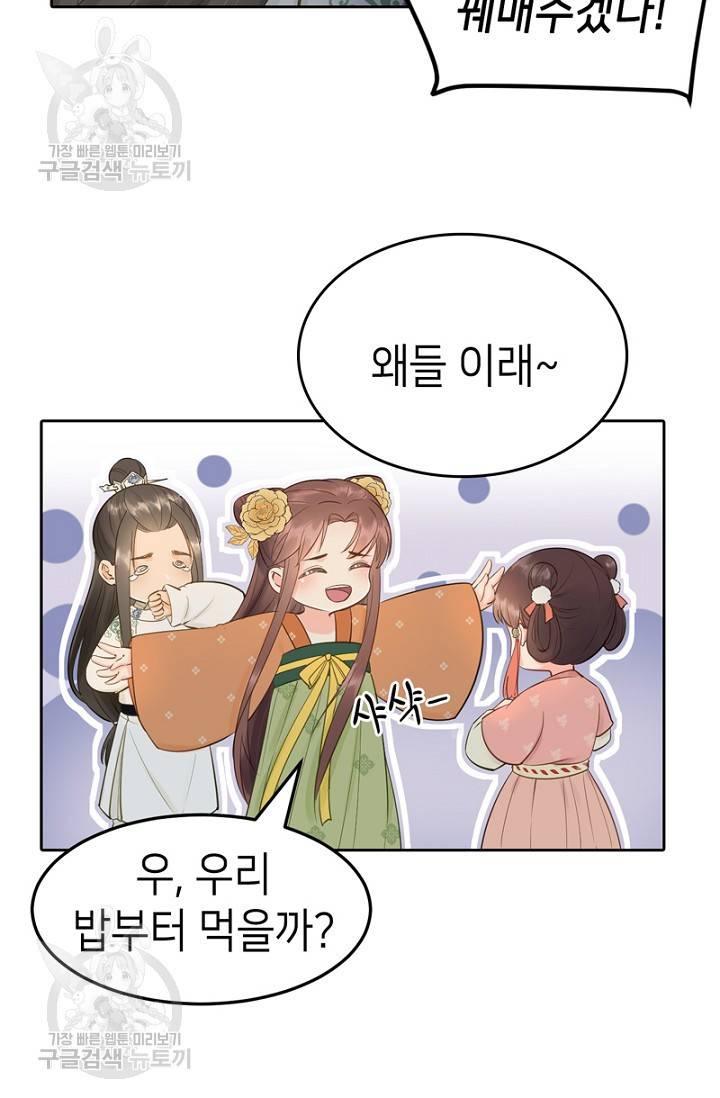 나의 바보 황자님! 49화 8