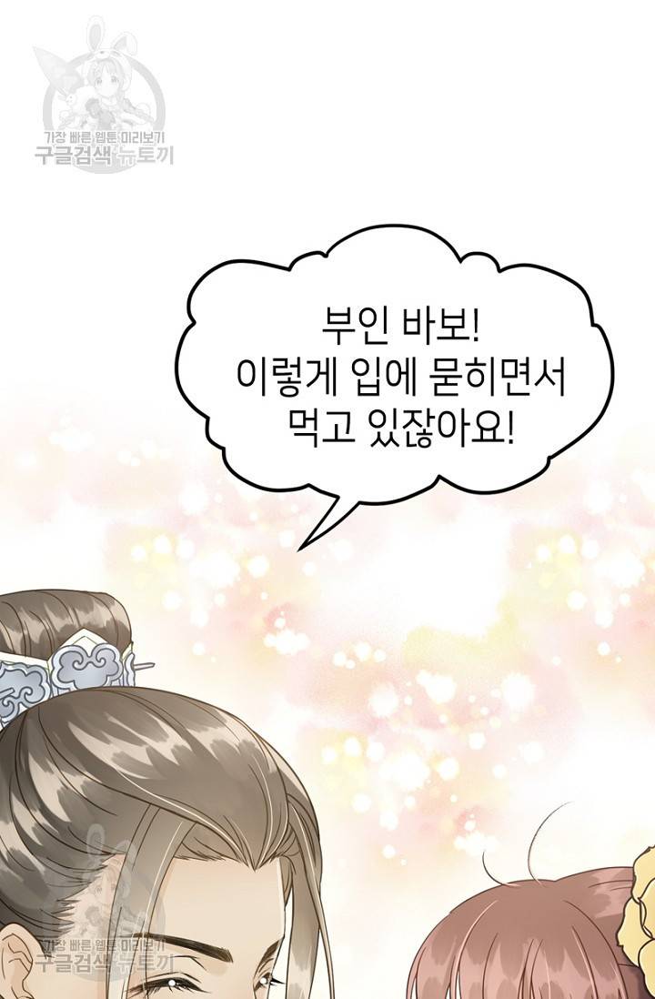 나의 바보 황자님! 49화 9