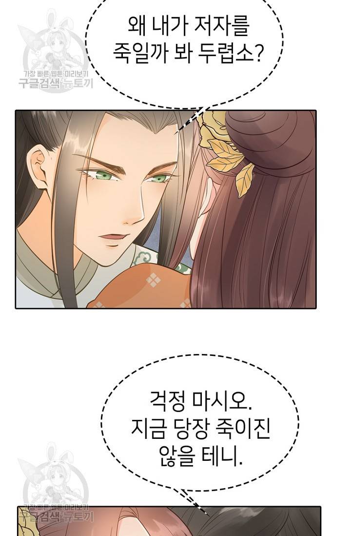 나의 바보 황자님! 49화 11