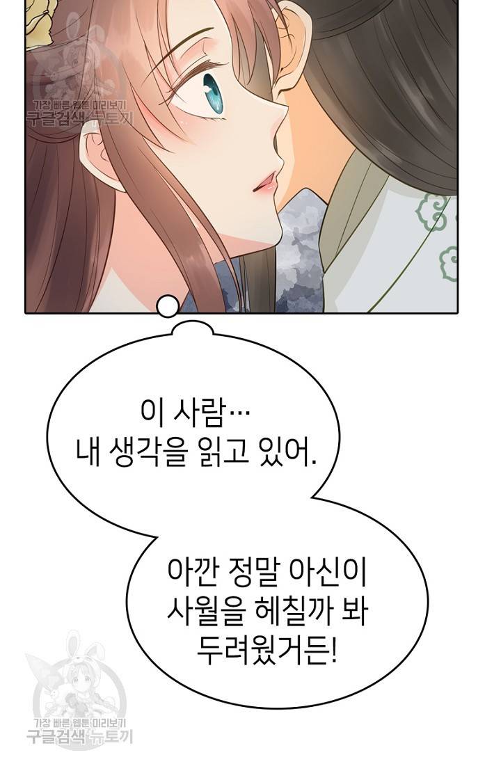 나의 바보 황자님! 49화 12