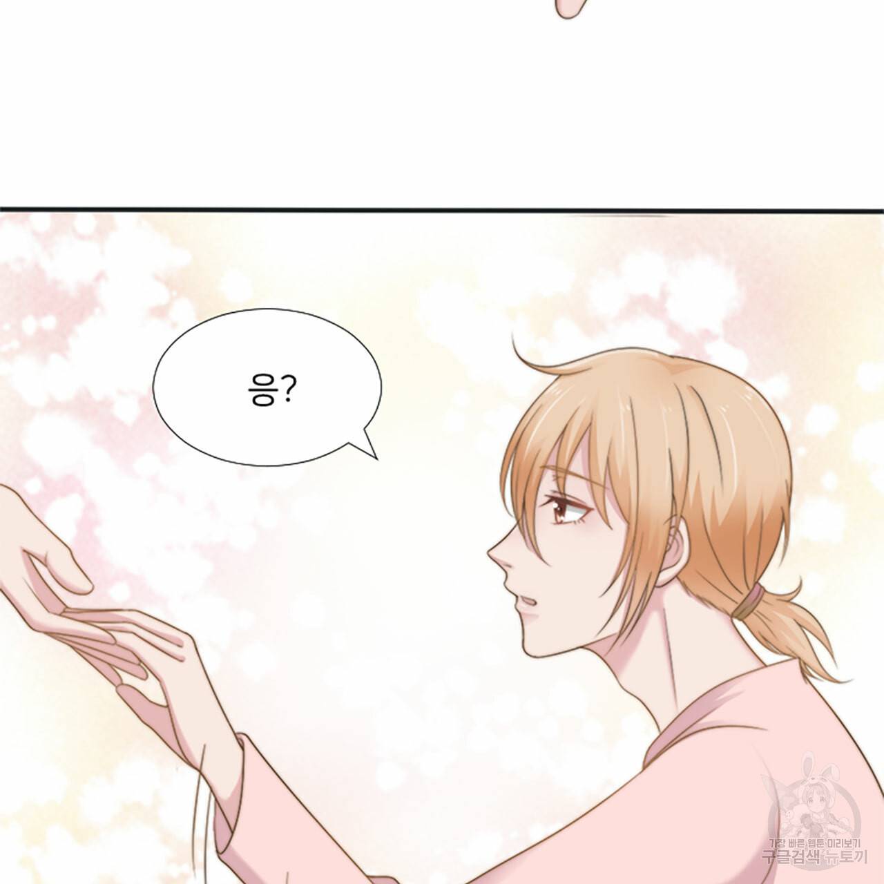 1일 N스킨십 28화 3