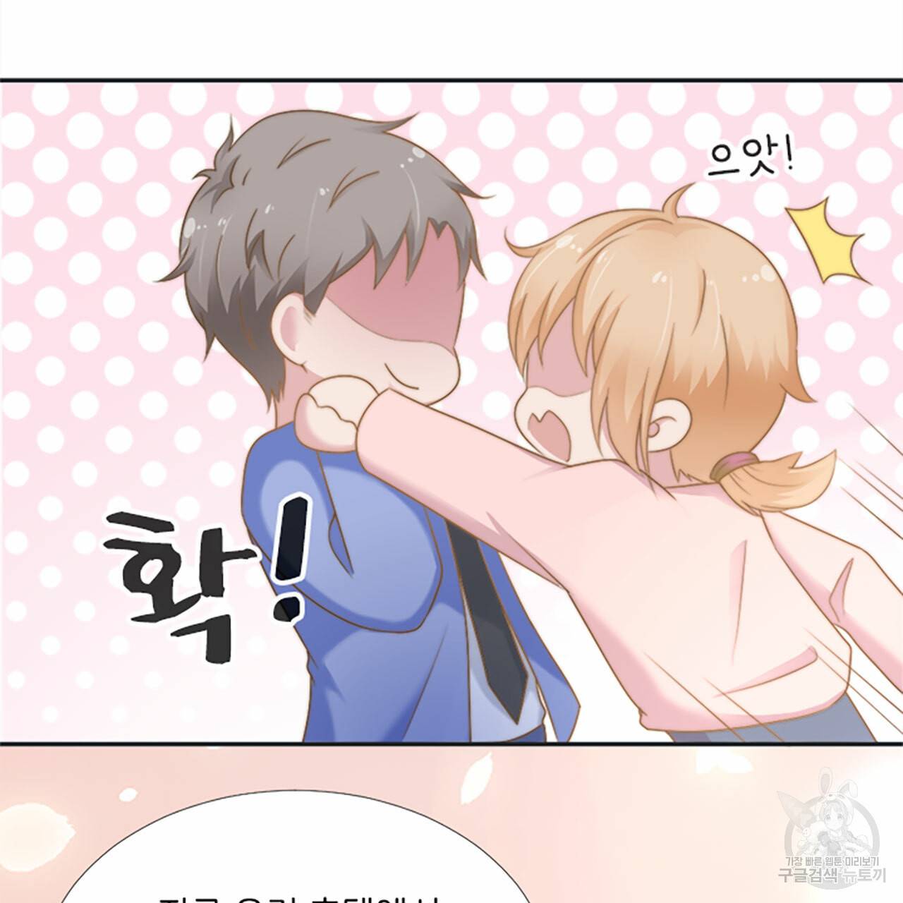 1일 N스킨십 28화 5