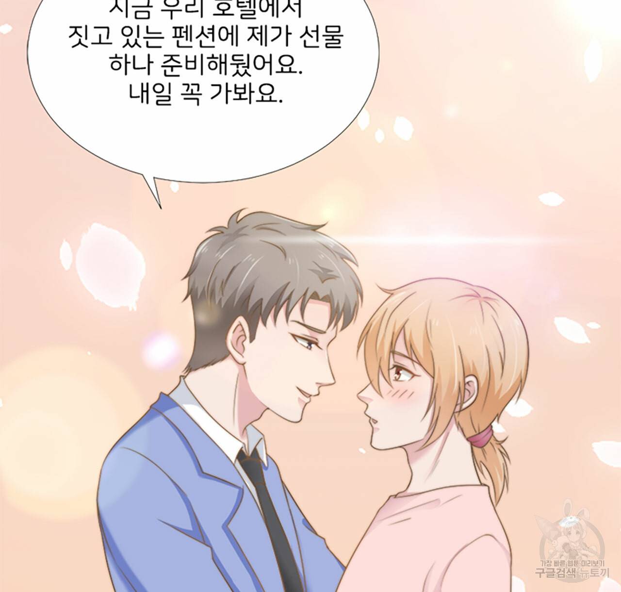 1일 N스킨십 28화 6